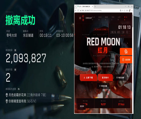游戏辅助三角洲软件效果